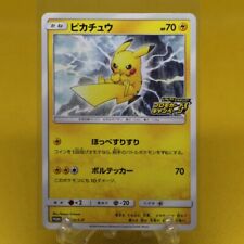 Pikachu - 126/S-P PikaPika Campaign Promo NM/EX - Japanese Pokemon Card picture