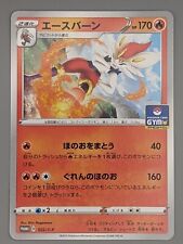 Cinderace 022/S-P Gym Promo Japanese Pokemon Card picture