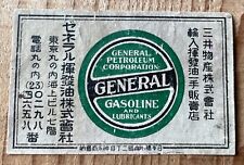 Old matchbox label Japan Gasoline general Kanji abstract painting artwork  B10 picture