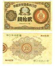 -r Reproduction -  Japan  20 Sen 1881-1882 Pick #15     0945R picture
