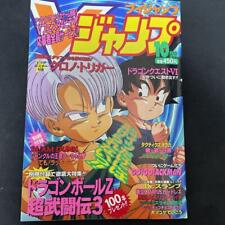 V Jump October 1994 With Appendix picture