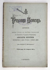1905 Imperial Russian Empress Maria Feodorovna Charity Magazine Трудовая Помощь picture