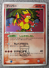 Pokemon 2005 EX Japanese Mirage Forest - 1st Ed Magmar 017/086 Holo Card - LP- picture