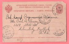1902 RUSSIA POSTAL CARD TO USA - OSWEGO , NEW YORK CANCEL PLUS 2 OTHERS picture