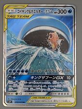 Magikarp & Wailord GX Tag Team 019/095 SM9 Tag Bolt Japanese Pokemon Card picture