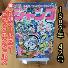 Showa Retro Weekly Sho Jump 1982 Issue 42 Cover Doctor Slump Etc. picture