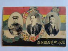 👍 1911 CHINA XINHAI REVOLUTION SUN YAT SEN HUNG XING LI YUAN HONG POSTCARD 辛亥革命 picture