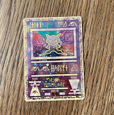 Ancient Mew I CORRECTED NINTENDO Movie Promo Pokemon Card 1999 Wizards Mint VGC picture
