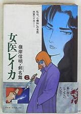 Japanese Manga Leed Publishing SP Comics Nobuaki Minegishi woman doctor Reika 6 picture