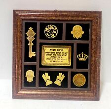 Wall Hanging Home Blessing Lucky Gold Plated Metal Israel Jewish Judaica Framed picture