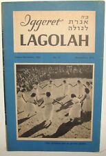 Jewish Judaica 1954 Israel Diaspora Zionist Bulletin Religious Kibbutz Stamp picture
