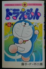 JAPAN Fujiko F. Fujio manga: Doraemon vol.0 picture