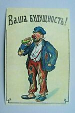 Your Future Russian Empire Anti-Alcohol Campaign. Antigue Postcard. Beg. of XXc picture
