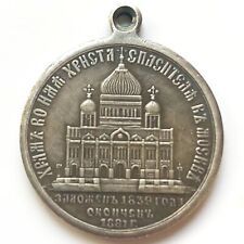Russia Medal consecration of the Cathedral of Christ the Savior Moscow 1883 A72 picture