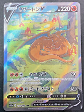 Charizard V 211/172 SAR s12a VSTAR Universe Japanese Pokemon Card - UK Seller picture