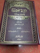 Islamic Religious book 2017 hardcover in Arabic picture