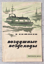 1967 Aerial all-terrain vehicles Hovercraft Transport Boat Car Russian book picture