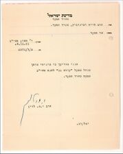 Judaica Letter signed by Rabbi Yitzchak Meir Levin, 1951. picture