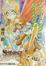 SHINING WISDOM Novel Sow Kamishiro Japan 1995 Book From Japan F/S picture