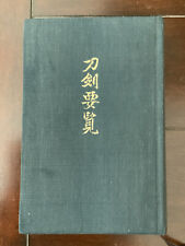Japanese Katana Sword Book Sohao 55 Important Points Handbook picture