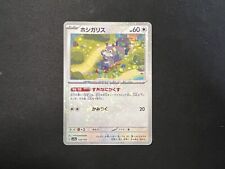 Skwovet 148/190 Reverse Holo Shiny Treasure ex sv4a Pokemon Card Japanese picture