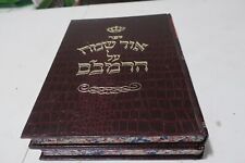 OHR SAMEACH Meir Simcha of Dvinsk on RAMBAM Mishneh Torah 2 BOOK SET  אור שמח picture