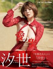 SHIOSE 1st PHOTO BOOK Flame of love  Japanese Actress Asuka Aka Japan picture