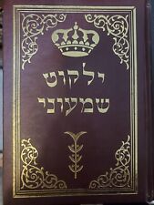 Yalkut Shimoni Aggadah Midrash On Bible Chumash Hebrew 2 vol. ילקוט שמעוני picture