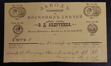 RUSSIA Odessa 1896 Letterhead Decorative Invoice Wax Factory ?? picture