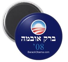 Vintage Barack Obama for President Hebrew 2008 Logo Magnet picture