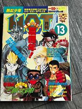 HOT DRAGON #13 Sept 1994 Comic Manga Anime Magazine Tokuma Shoten Japan Japanese picture