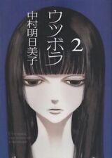 UTSUBORA,THE STORY OF A NOVELIST Vol.2 Japanese Language Manga Book Comic picture