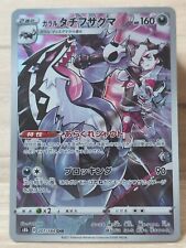 Pokemon P89 S8b VMAX Climax Japanese Japan - 207/184 - Obstagoon picture