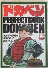 Takarajimasha Bessatsu Takarajima 742 Dokaben perfect book Mook picture
