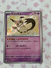 Shiny Mimikyu - 265/190 - sv4a Shiny Treasure ex Japanese - Pokemon - Mint picture
