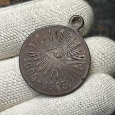Antique Medal Imperial Russian - Japanese War 1904 - 1905 Bronze picture