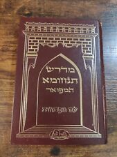 Vintage Hebrew Book: Midrash Tanhuma מדרש תנזזומא המפואר (Judaica) picture