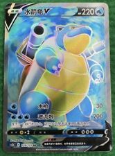 Pokémon TCG Chinese version only Venusaur 130/125 SR & Blastoise 129/122 SR picture