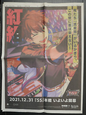 Ensemble Stars Newspaper Advertisement 'Ryuseitai / Chiaki Morisawa' from JAPAN picture
