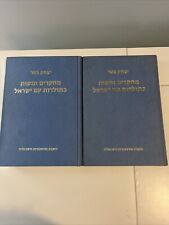Yitzhak F. Baer, Studies In The History Of The Jewish People, 2 Volume Set picture