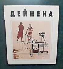1971 Дейнека Alexander Deineka Deyneka Art Artist Painting Russian Album book  picture