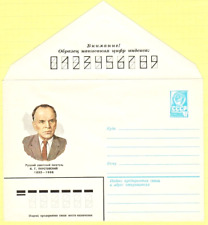 1982 Russian letter cover 90 YEARS to WRITER KONSTANTIN PAUSTOVSKY picture