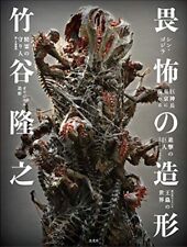 Takayuki Takeya Ifu no Aweful Modeling Book Japan Shin Godzilla Attack on Titan picture