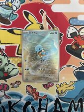 Squirtle 170/165 Art Rare Pokemon Card 151 Japanese NEAR MINT picture
