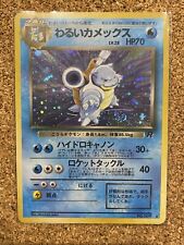 Dark Blastoise Pokémon Card Japanese 009 Team Rocket Holo picture