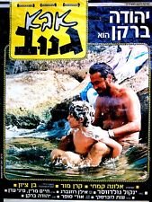1987 Israel CULT FILM Movie RARE POSTER Yehuda Barkan ABA GANUV Hebrew JUDAICA picture