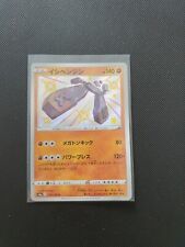 Pokemon Japanese Stonjourner Secret Rare - s4a - 274/190 picture