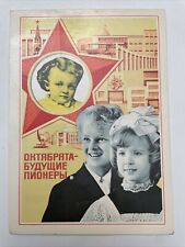 1981 Soviet Russian Lenin Folding postcard Octobrists Future Pioneers Propaganda picture