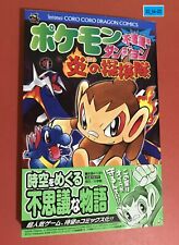 409140670X Manga Pokemon Mystery Dungeon Fushigi no Dungeon Hono no Tankentai JP picture