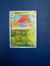 Gloom Masterball Reverse Holo - 044/165 SV2a 151 MINT - Japanese Pokemon Card picture